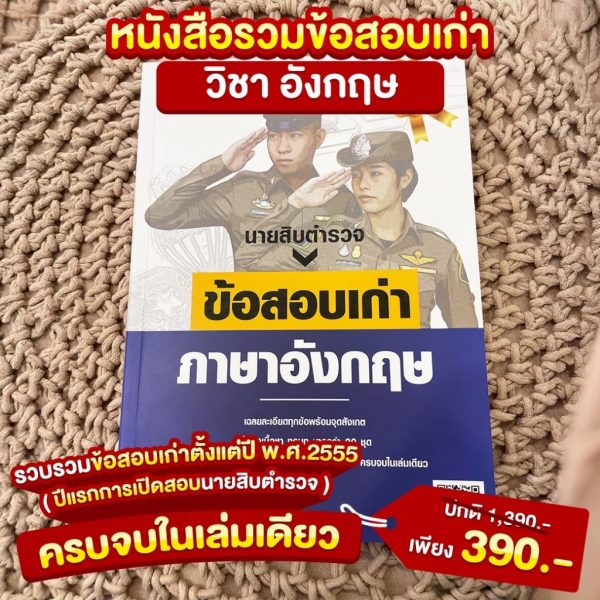 หนังสือรวมข้อสอบเก่าวิชาภาษาอังกฤษ