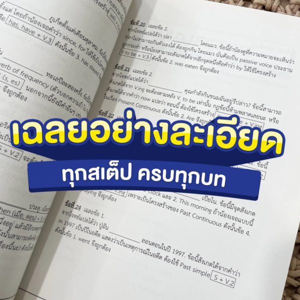 หนังสือสอบตำรวจเฉลยอย่างละเอียดครบทุกบท