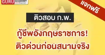 กู้ชีพอังกฤษราชการ