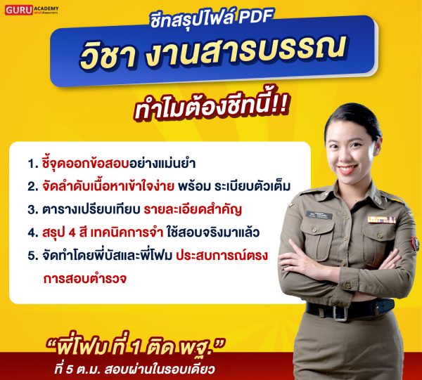 ข้อดีของชีทงานสารบรรณของเรา