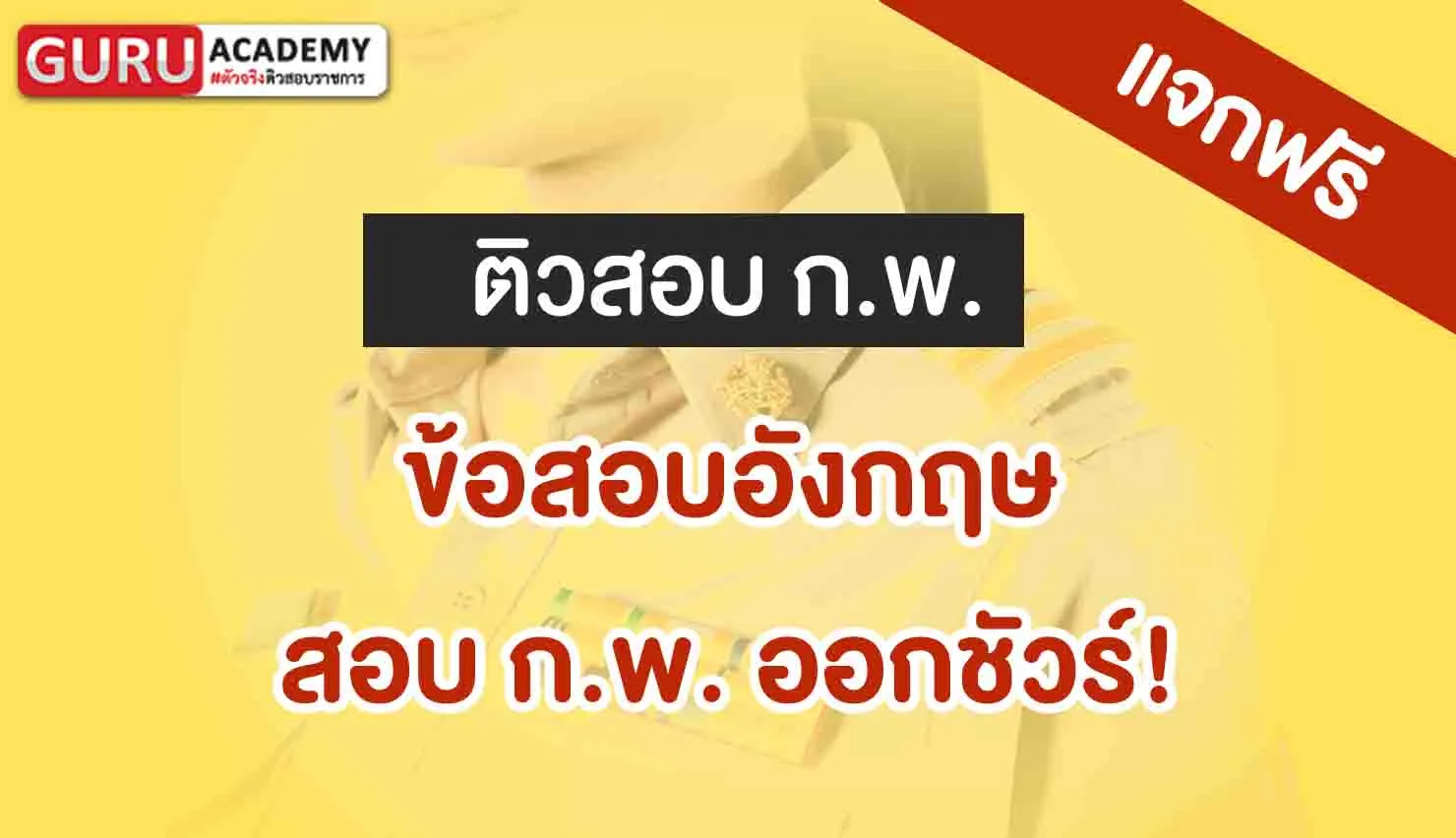 ข้อสอบอังกฤษสอบ