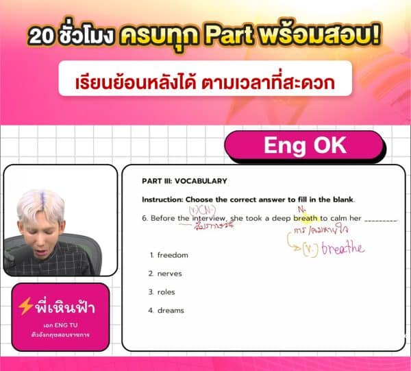 คอร์ส Eng ผ่านแน่ By พี่เหินฟ้า (เรียนออนไลน์ เข้ากลุ่ม @Engok) - Image 4