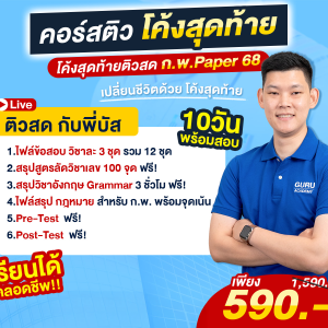 คอร์สโค้งสุดท้าย