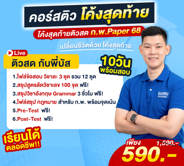 คอร์สโค้งสุดท้าย