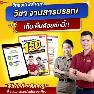 ไฟล์วิชางานสารบรรณ