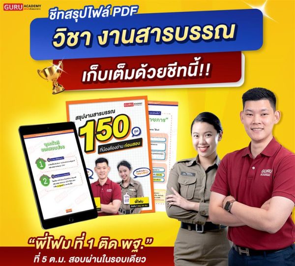 ไฟล์วิชางานสารบรรณ
