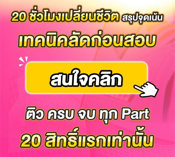 คอร์ส Eng ผ่านแน่ By พี่เหินฟ้า (เรียนออนไลน์ เข้ากลุ่ม @Engok) - Image 5