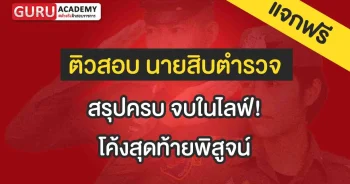 จบในไลฟ์! โค้งสุดท้ายพิสูจน์