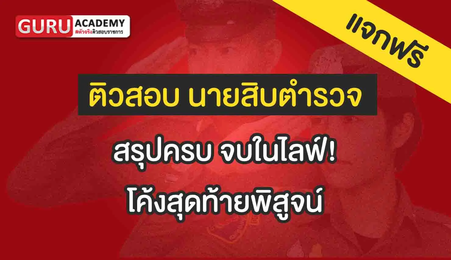 จบในไลฟ์! โค้งสุดท้ายพิสูจน์