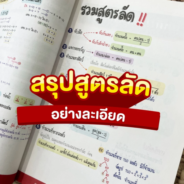 หนังสือสอบนายสิบตำรวจ แนวข้อสอบเก่า วิชาความสามารถทั่วไป - Image 8