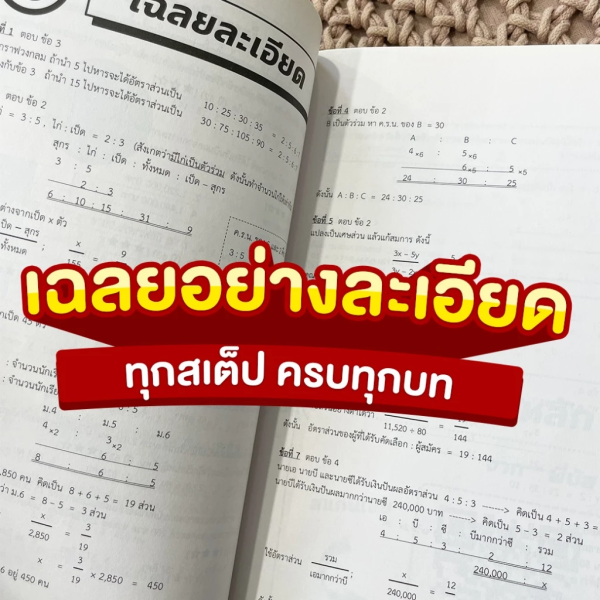 หนังสือสอบนายสิบตำรวจ แนวข้อสอบเก่า วิชาความสามารถทั่วไป - Image 9