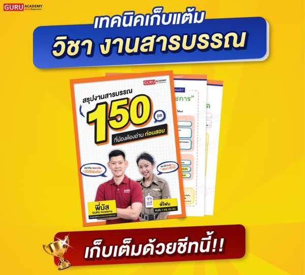 เทคนิคการแจกแต้มทำข้อสอบ