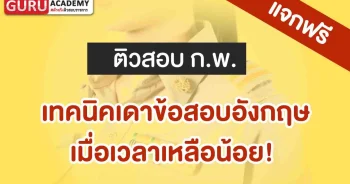 ข้อสอบอังกฤษ