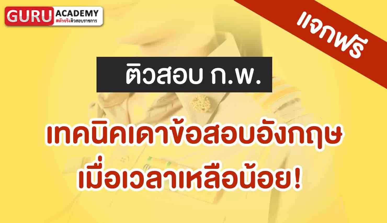 ข้อสอบอังกฤษ