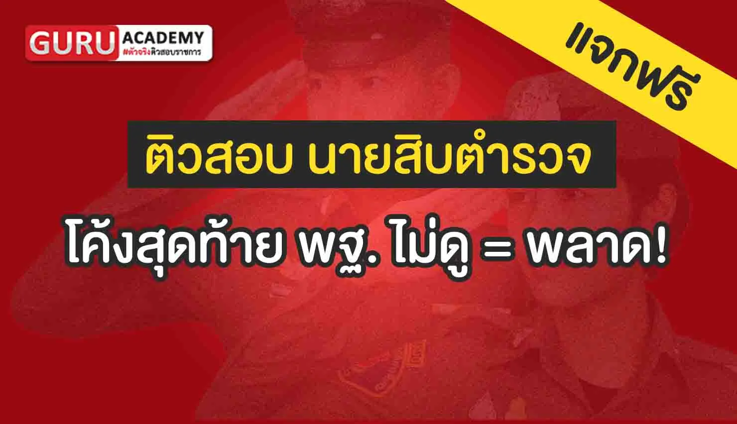 โค้งสุดท้าย พฐ