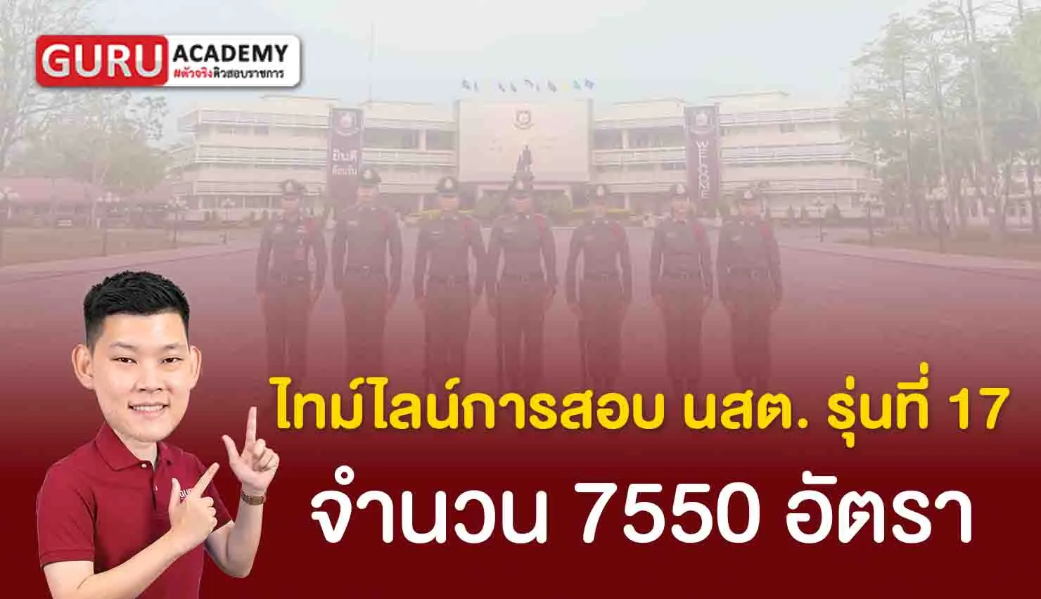 ไทม์ไลน์การสอบ