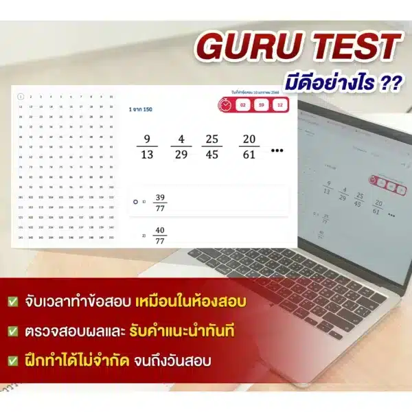 ข้อสอบ GURUTEST พิสูจน์หลักฐาน 68 (สั่งซื้อแล้วแอดไลน์ @gurupolice) - Image 4