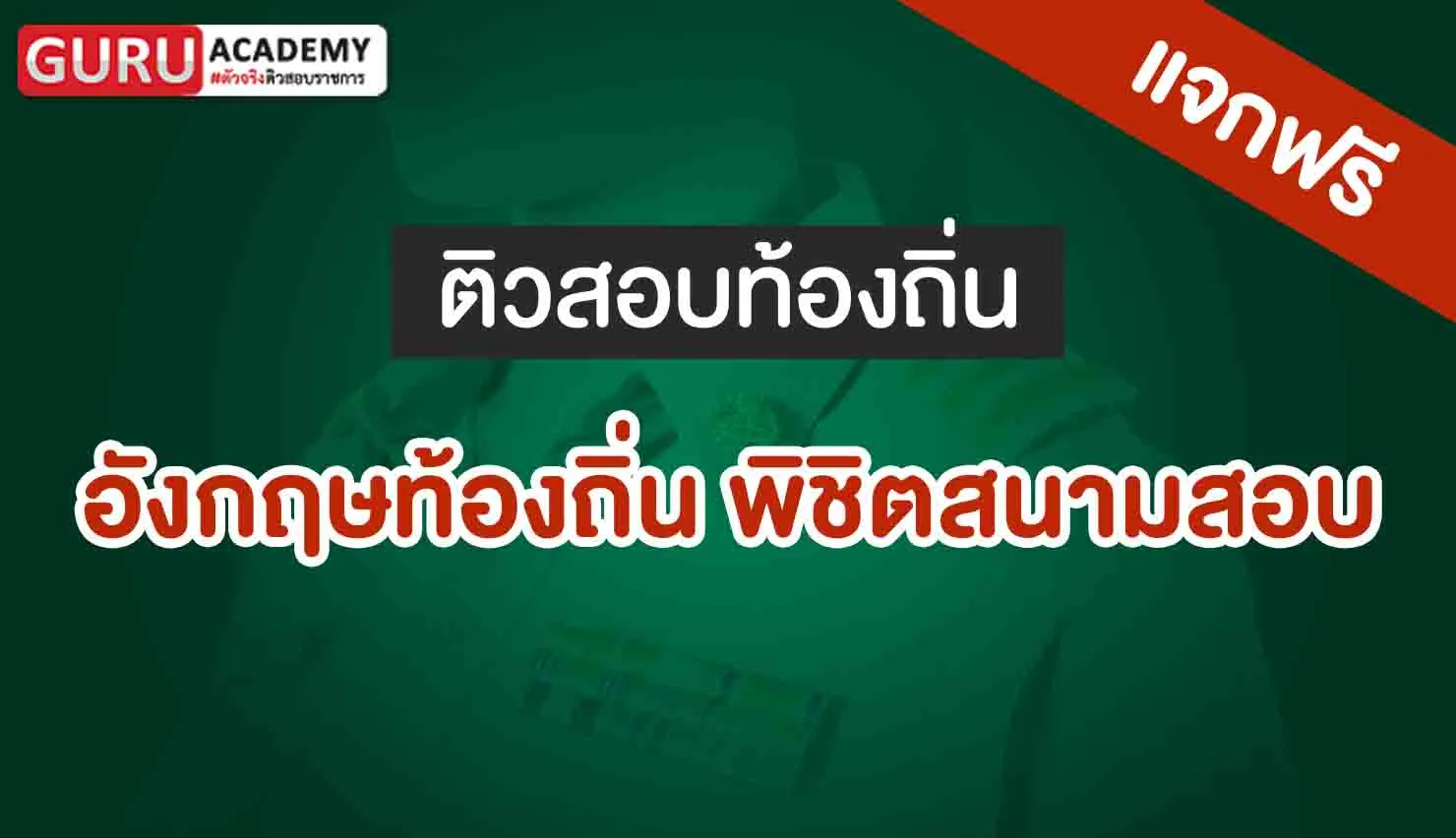 อังกฤษท้องถิ่น