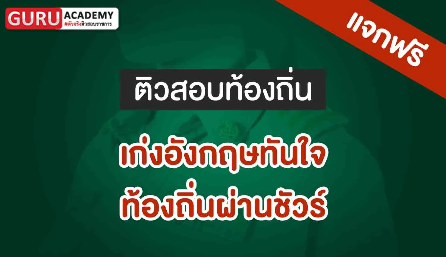 อังกฤษท้องถิ่น