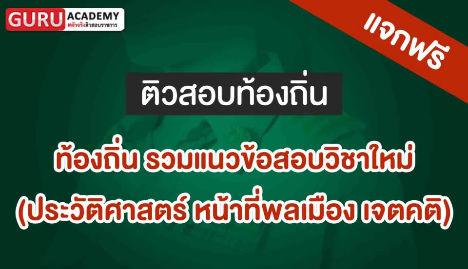 ท้องถิ่น