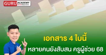 เอกสาร 4