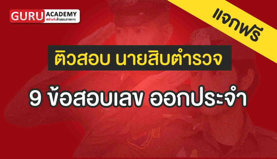 9 ข้อสอบเลข