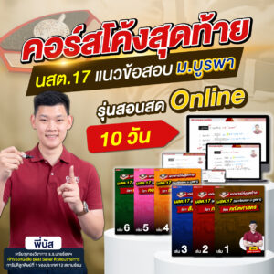 โค้งสุดท้าย