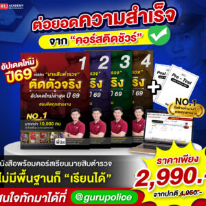 คอร์สติดตัวจริง