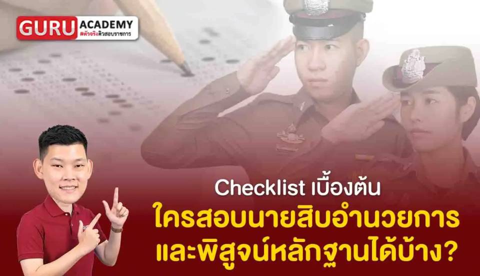 ตำรวจไซเบอร์คือใคร? ทำหน้าที่อะไรในยุคดิจิทัล I Guru Academy