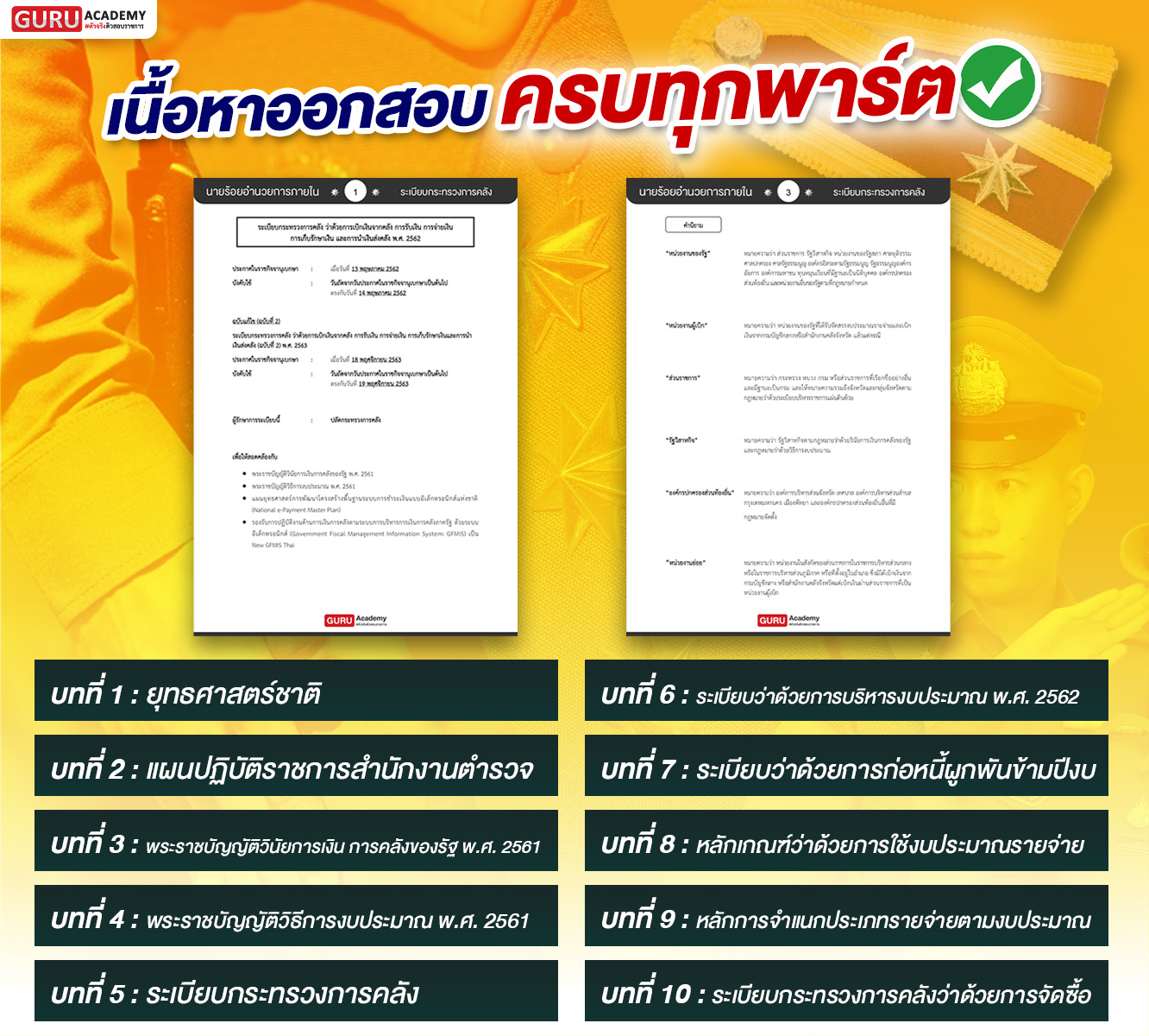 เนื้อหาออกสอบครบทุกพาร์ต