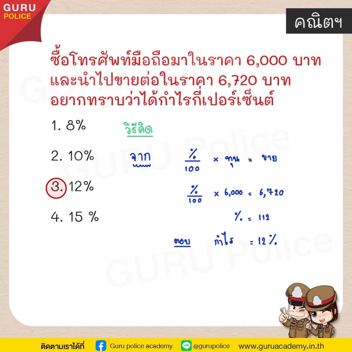 ข้อสอบตำรวจ-คณิต1