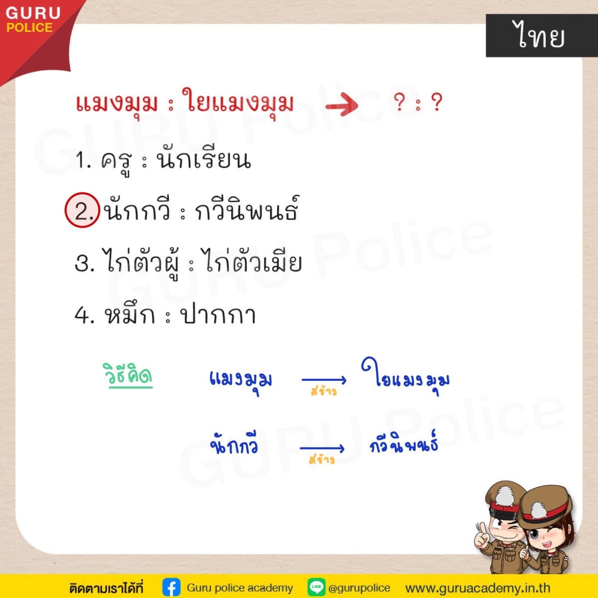 ข้อสอบตำรวจ-ไทย2