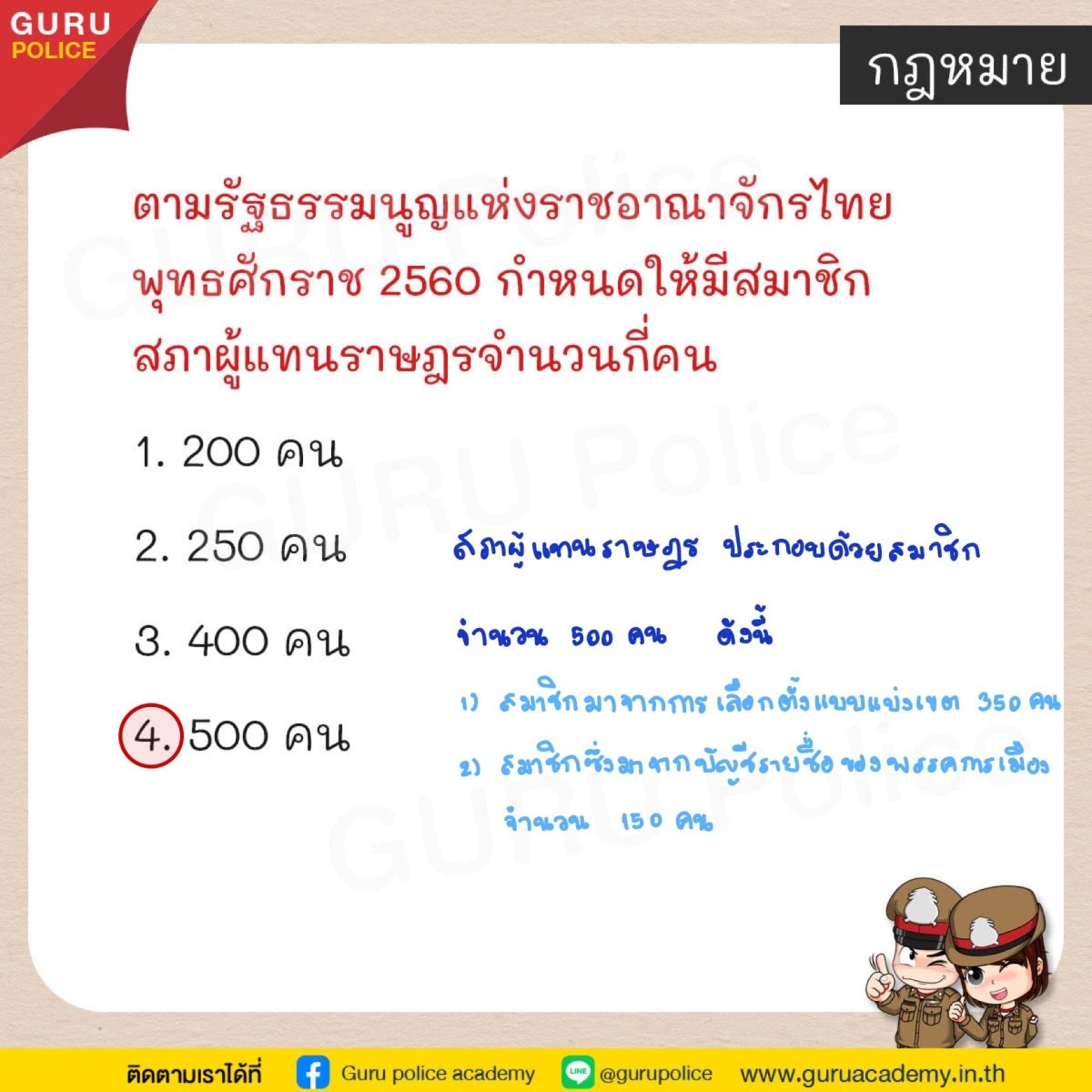 ข้อสอบตำรวจ-กฎหมาย2