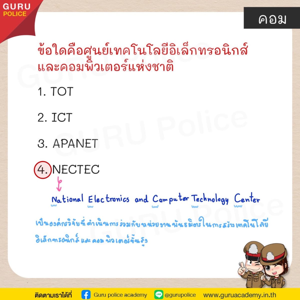 ข้อสอบตำรวจ-คอม1