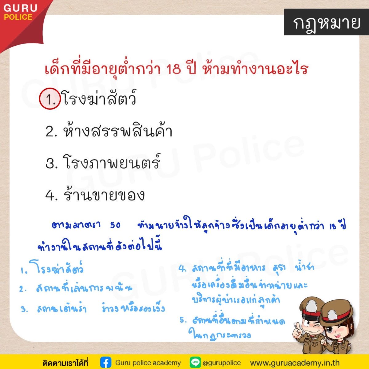 ข้อสอบตำรวจ-กฎหมาย1